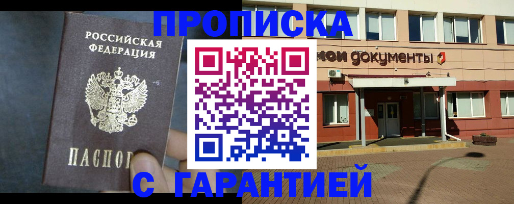 пропишу в квартире в Менделеевске