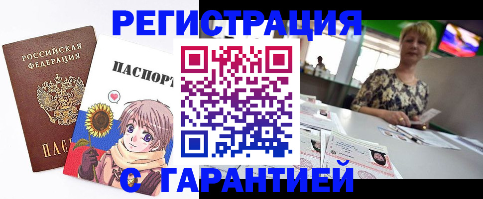 купить прописку в Менделеевске