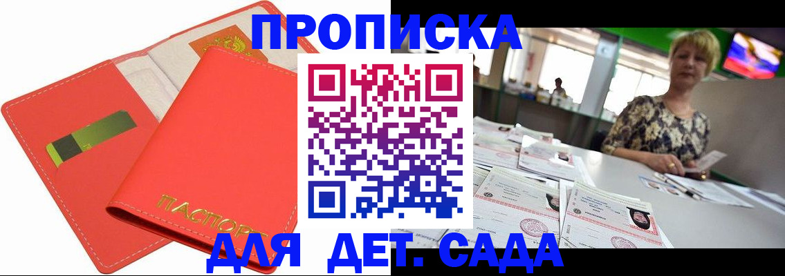 купить прописку в Менделеевске