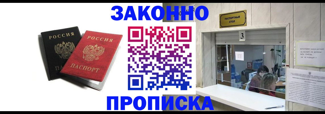 временная регистрация законно в Менделеевске