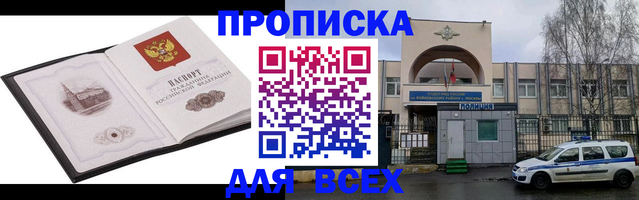 купить прописку в Менделеевске